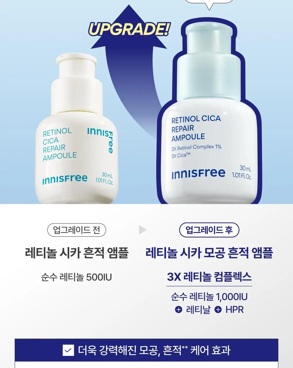 [1+1] 이니스프리 레티놀 시카 모공 흔적 앰플 30ml 리필기획(+30ml 리필) 상세페이지 14